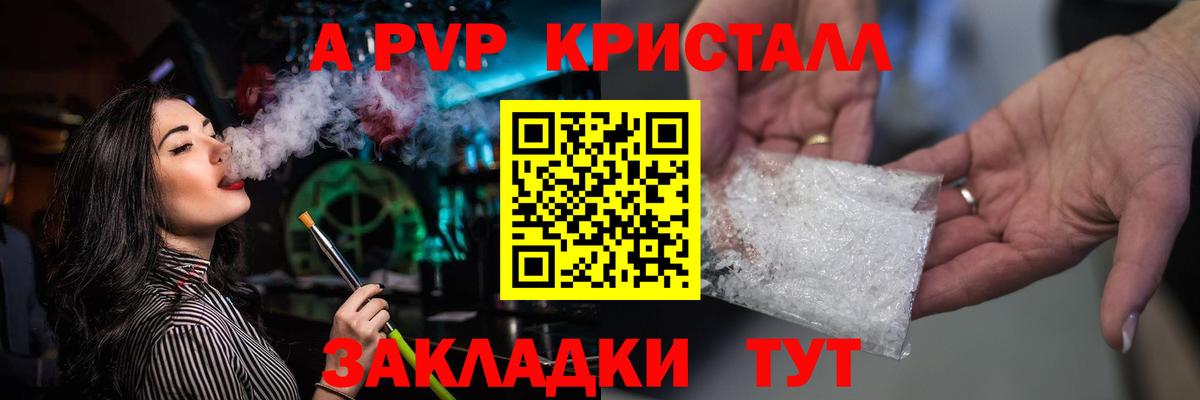 Альфа ПВП Crystall  Alpha PVP Crystall  Кимры  Вход с VPN 