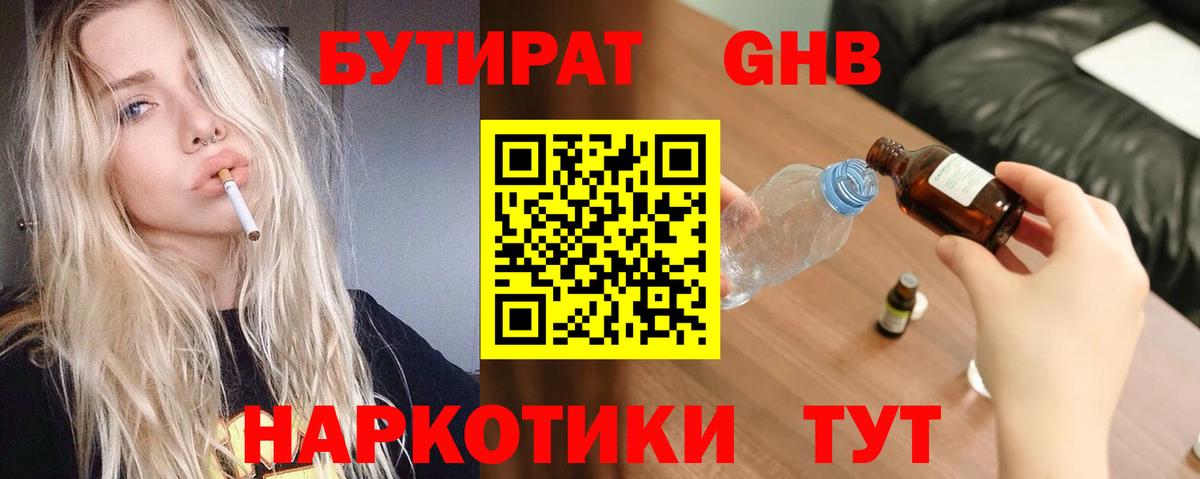 Бутират Butirat  Вход с VPN  Бутират  Кимры 