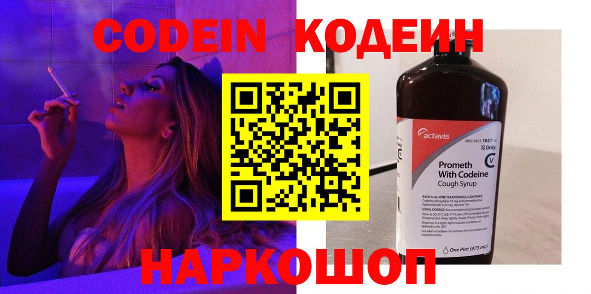Кимры  Кодеиновый сироп Lean напиток Lean (лин)  Codein Purple Drank  Вход с VPN 
