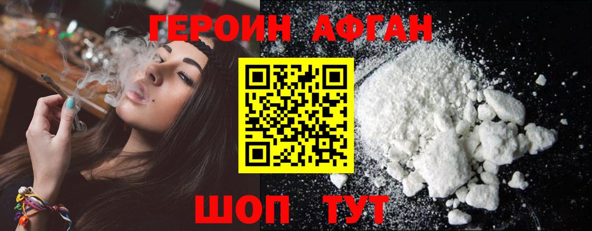 ГЕРОИН Heroin  Вход с VPN  Кимры 