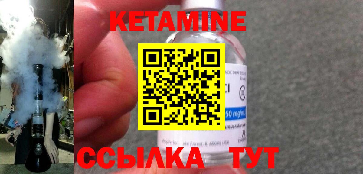 КЕТАМИН VHQ Кимры